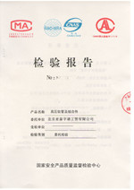 檢驗(yàn)報(bào)告
