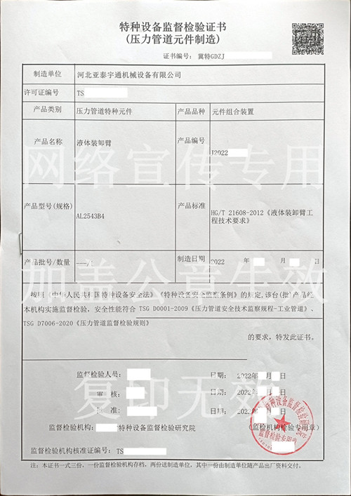 特種設(shè)備監(jiān)督檢驗(yàn)證書